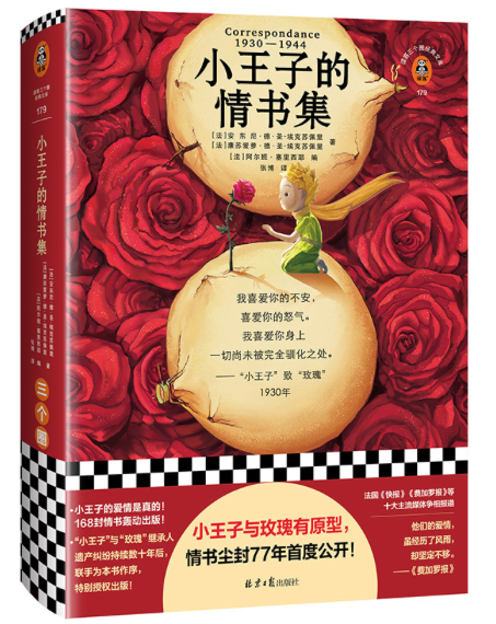 小王子的情書集