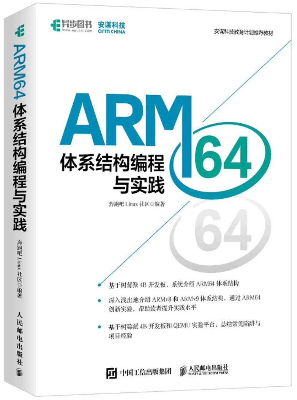 ARM64體系結構編程與實踐