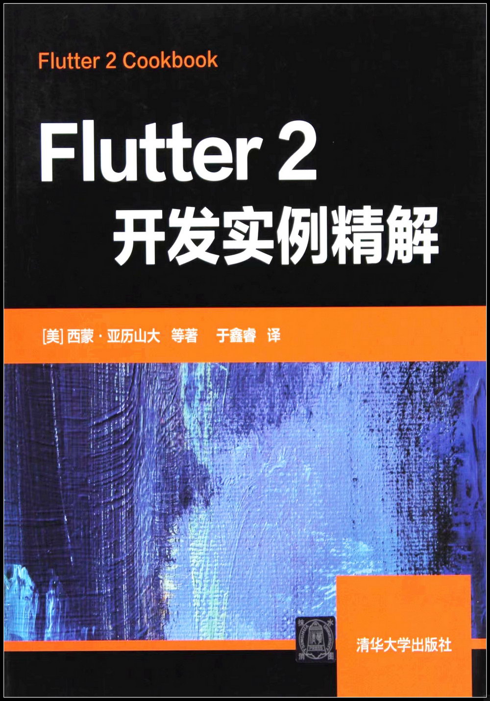 Flutter2開發實例精解