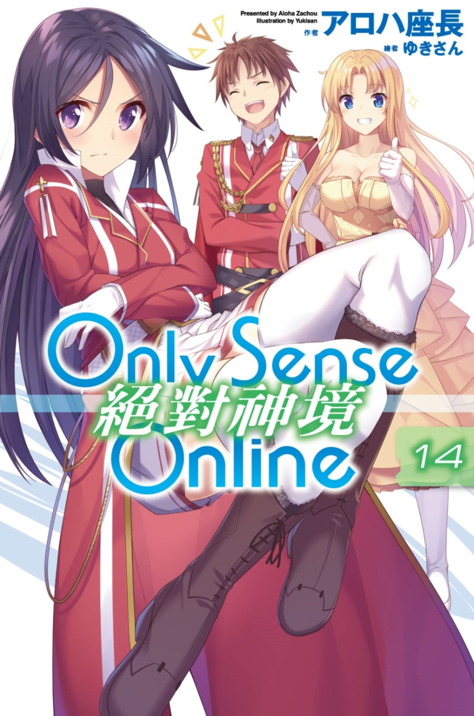 Only Sense Online 絕對神境(14)