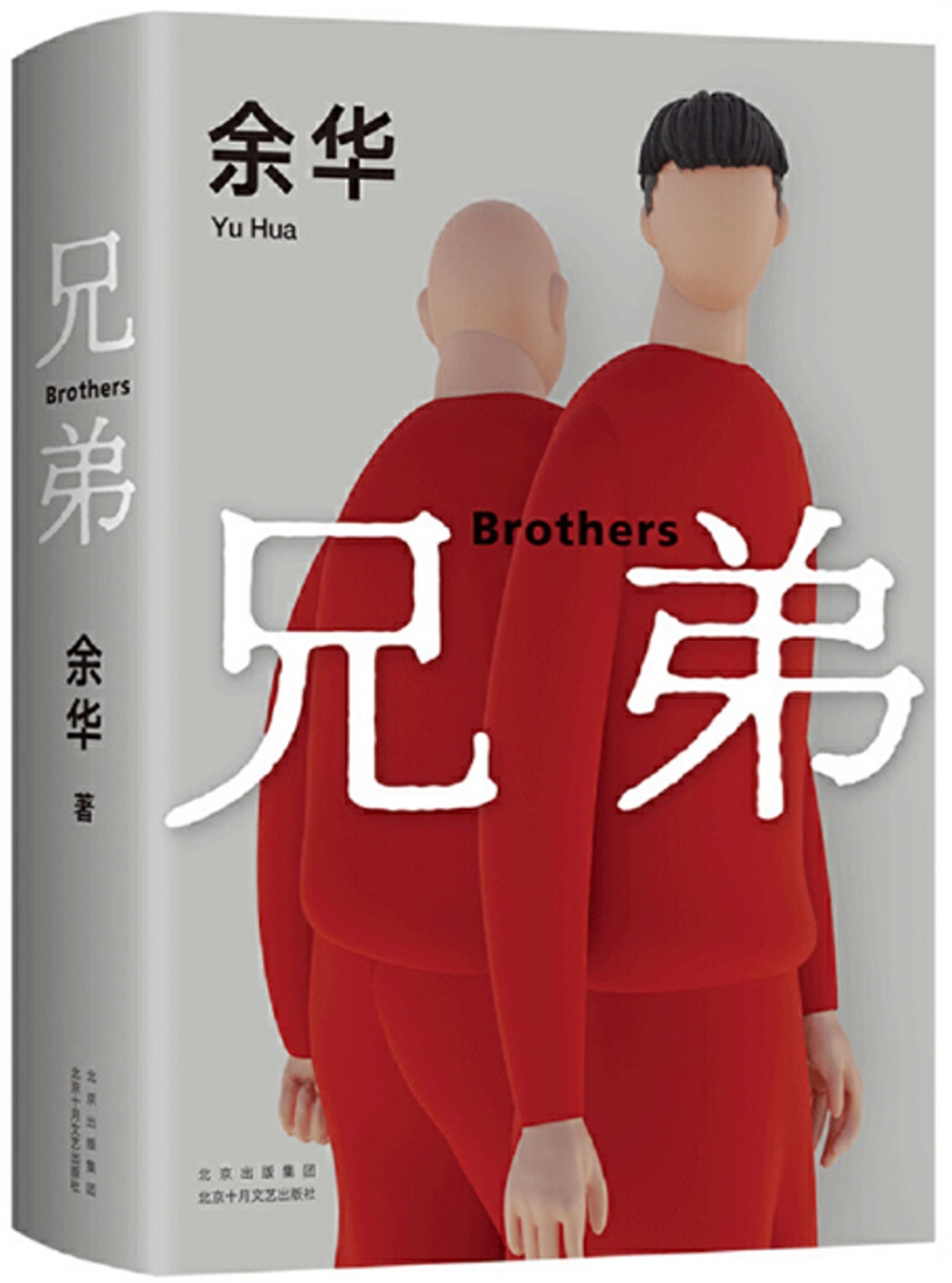 兄弟