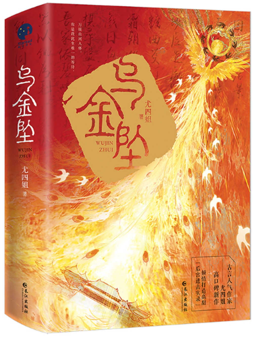 烏金墜（全二冊）