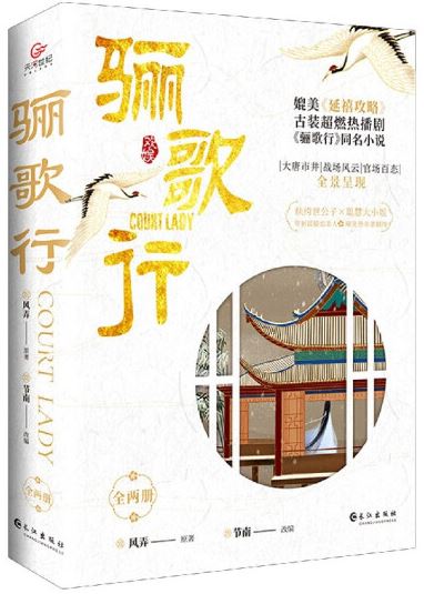 驪歌行（全兩冊）