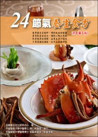 24節氣養生食方(彩色圖文版)