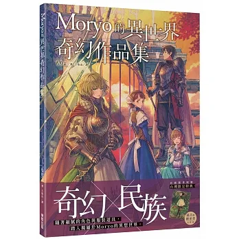Moryo的異世界奇幻作品集