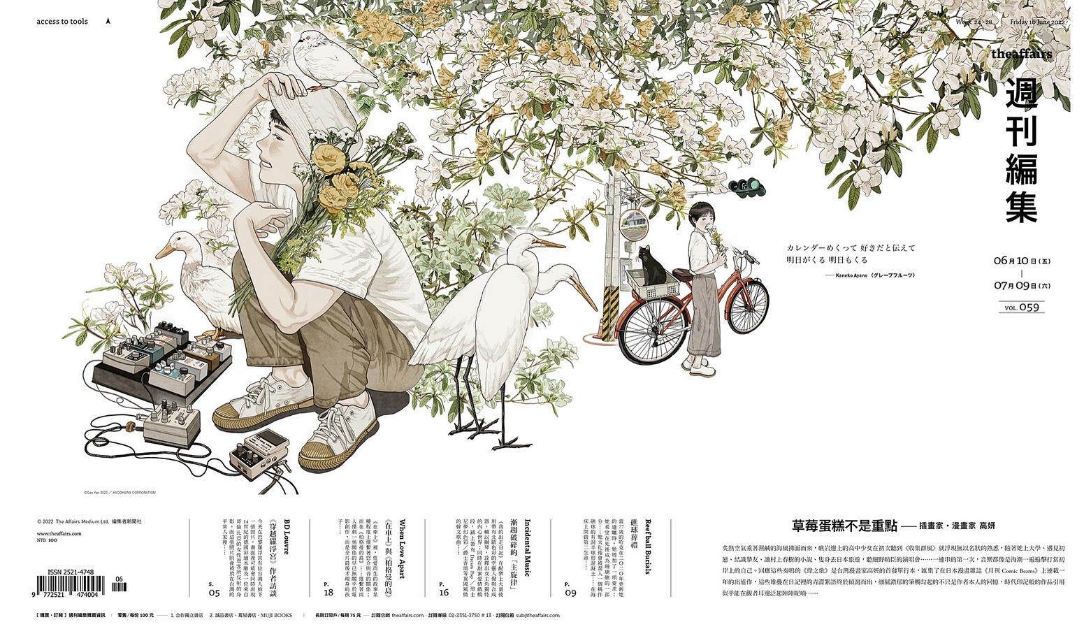 The Affairs週刊編集 (6月)2022