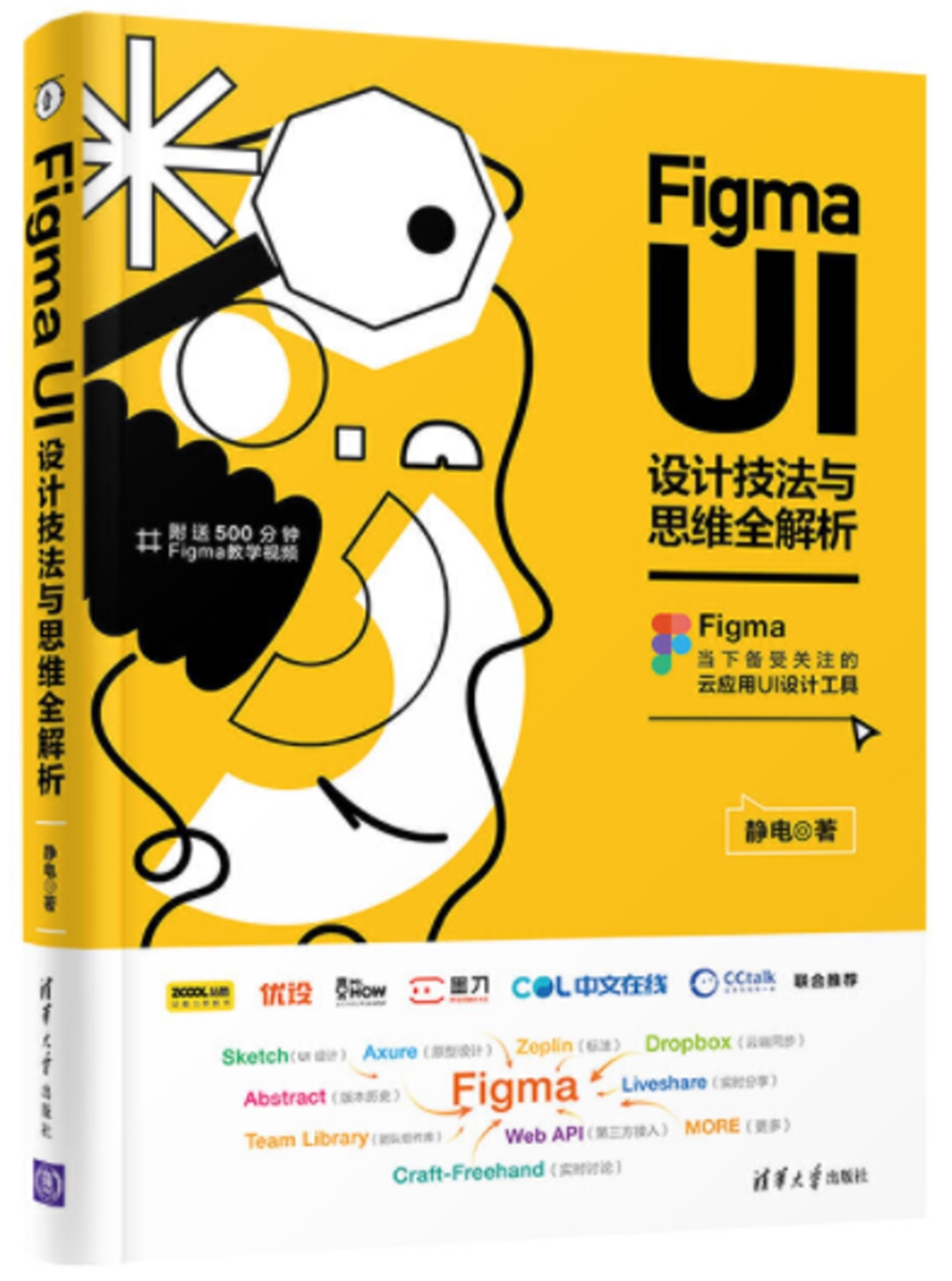 Figma UI設計技法與思維全解析