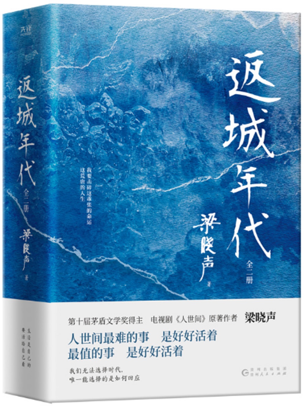 返城年代（全二冊）