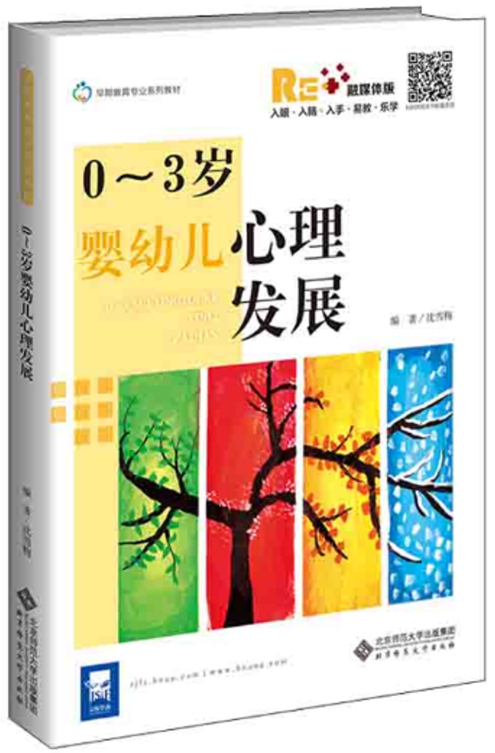 0-3歲兒童心理髮展