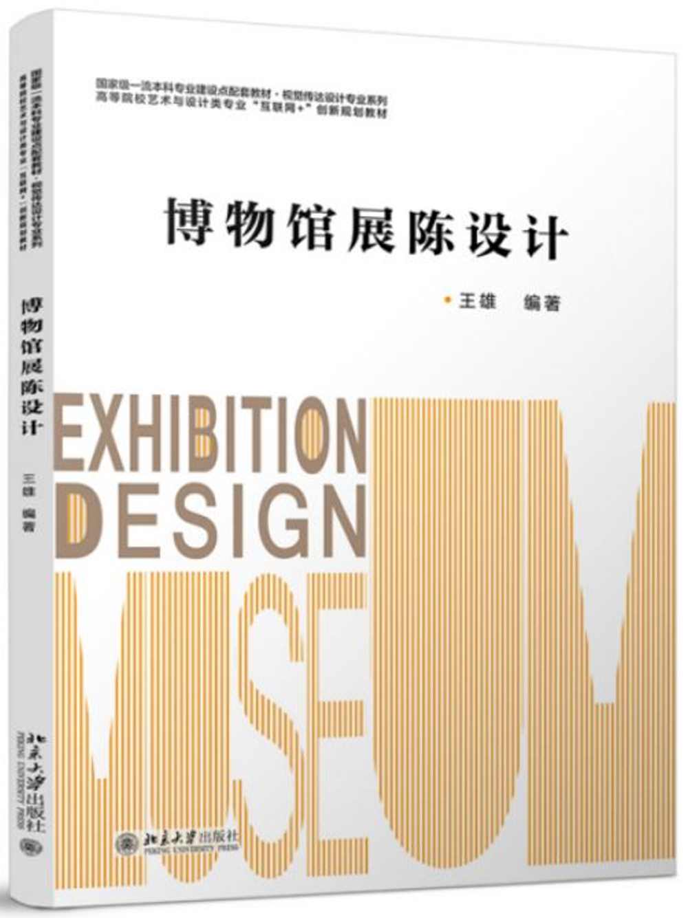 博物館展陳設計