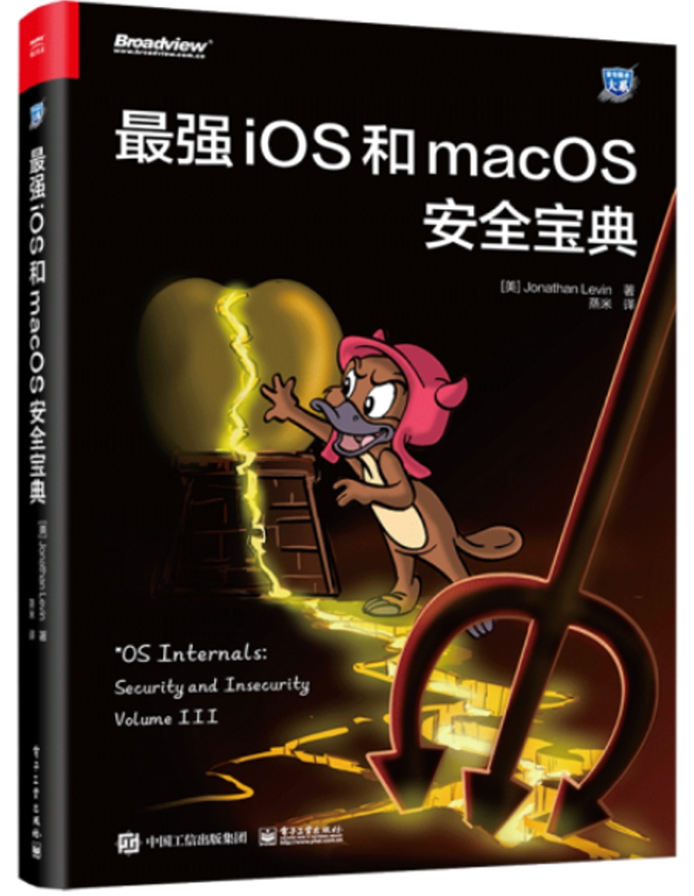 最強 iOS 和 macOS 安全寶典