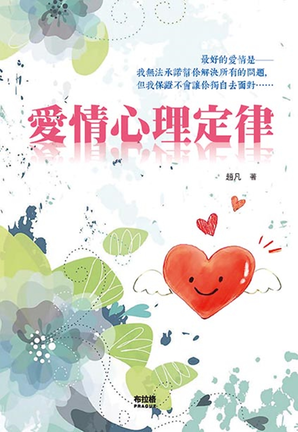 愛情心理定律