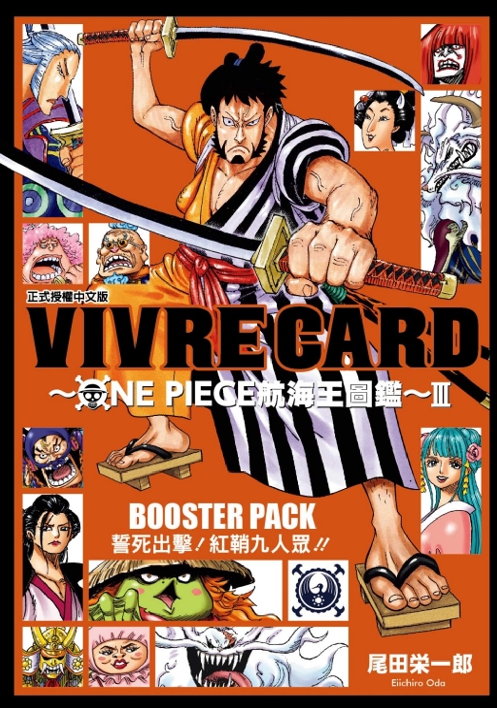 VIVRE CARD~ONE PIECE航海王圖鑑~ III 3