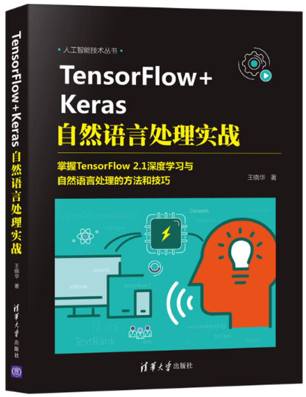 TensorFlow+Keras自然語言處理實戰
