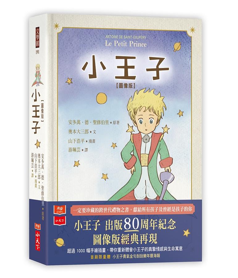 小王子圖像版