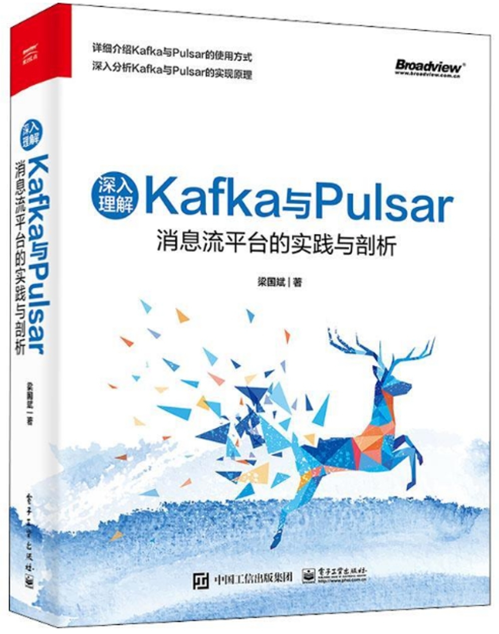 深入理解Kafka與Pulsar：消息流平台的實踐與剖析