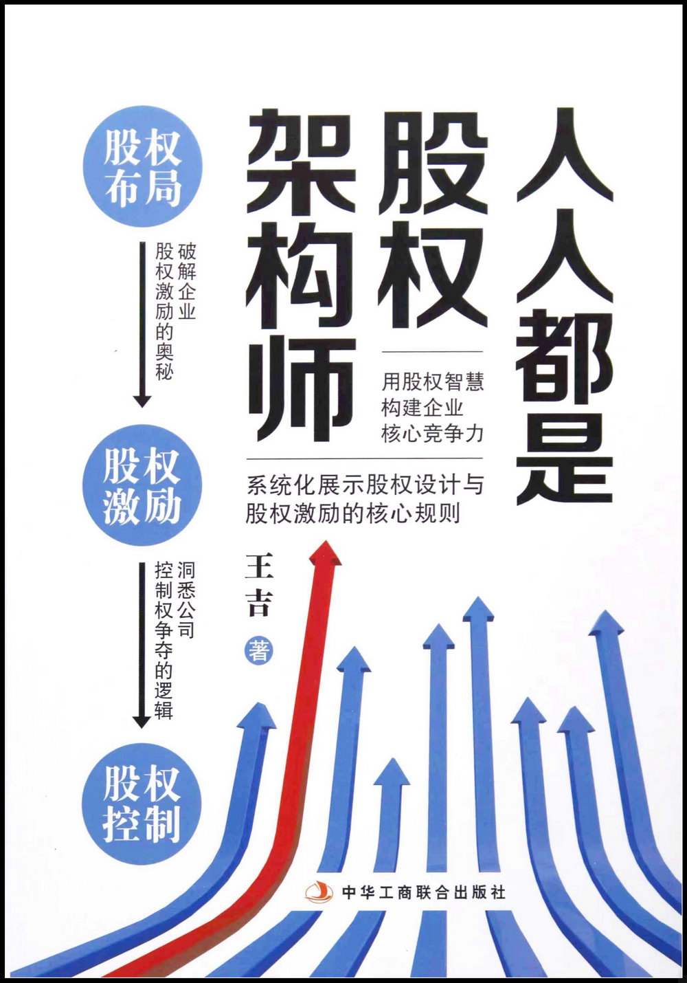 人人都是股權架構師