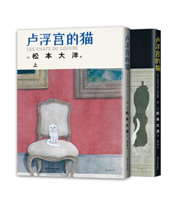 盧浮宮的貓（全兩冊）