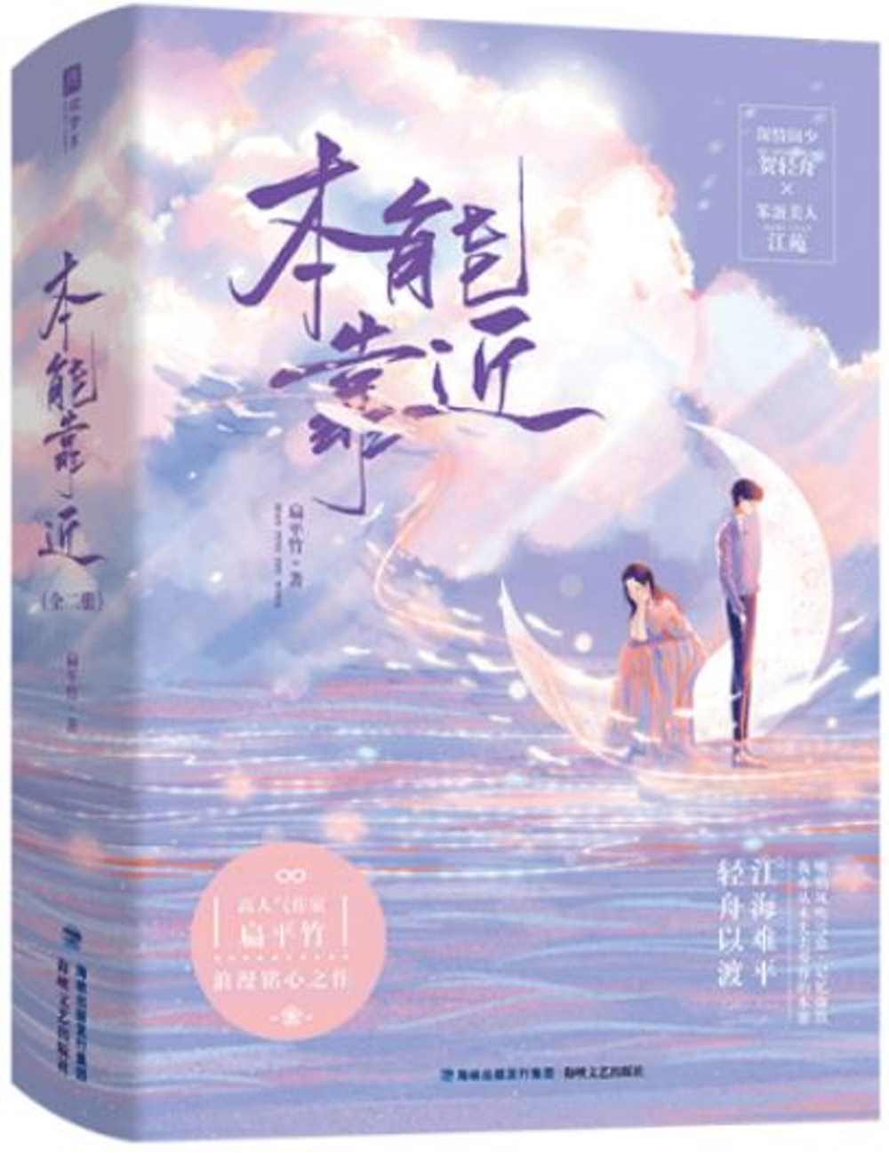 本能靠近（上下冊）