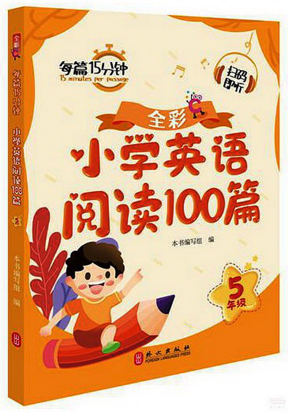 小學英語閱讀100篇：5年級