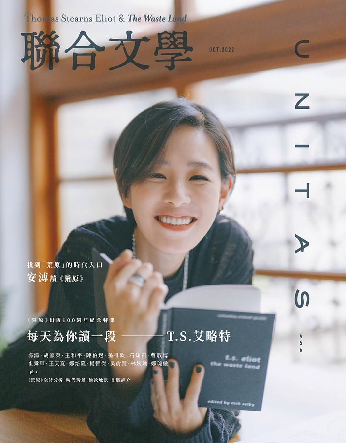 聯合文學 10月號/2022 第456期