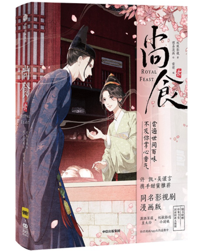 尚食