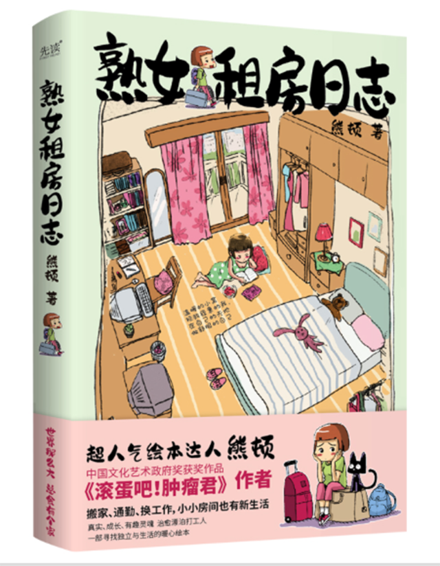 熟女租房日誌