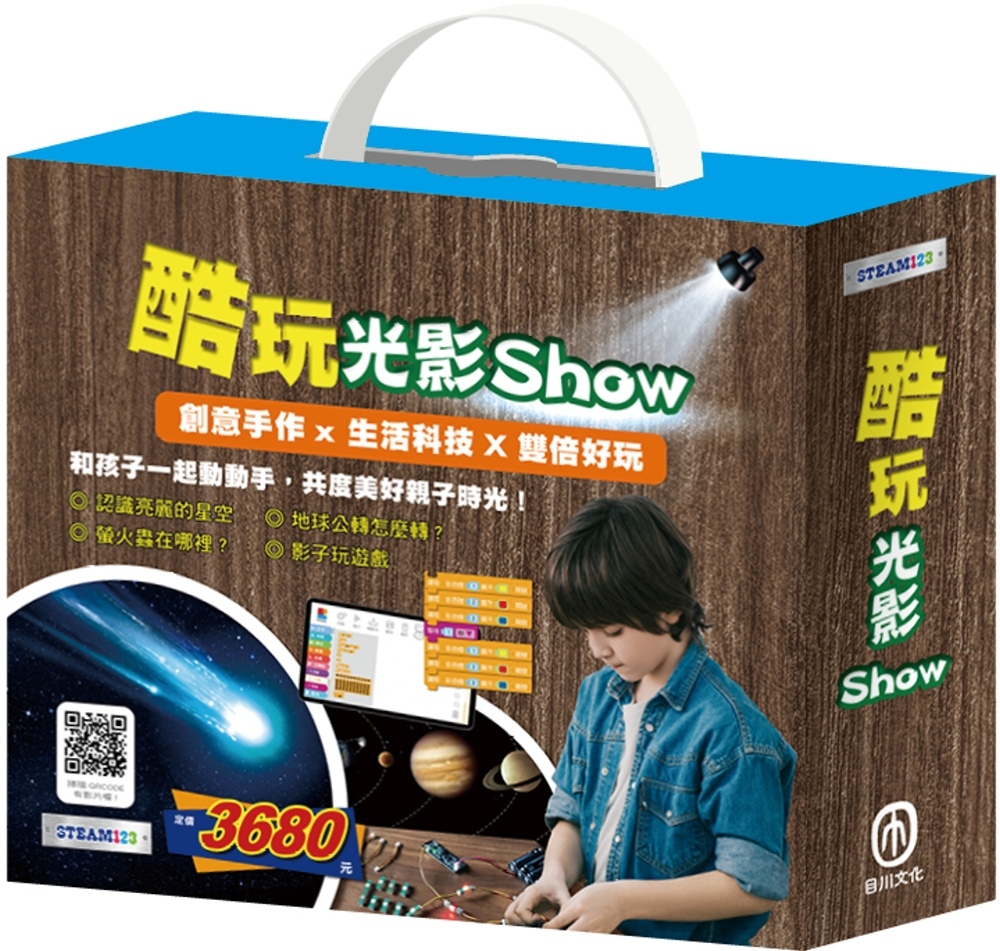 【STEAM123】酷玩光影Show