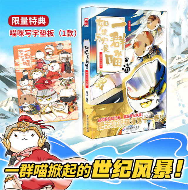 如果歷史是一群喵11·南宋金元篇