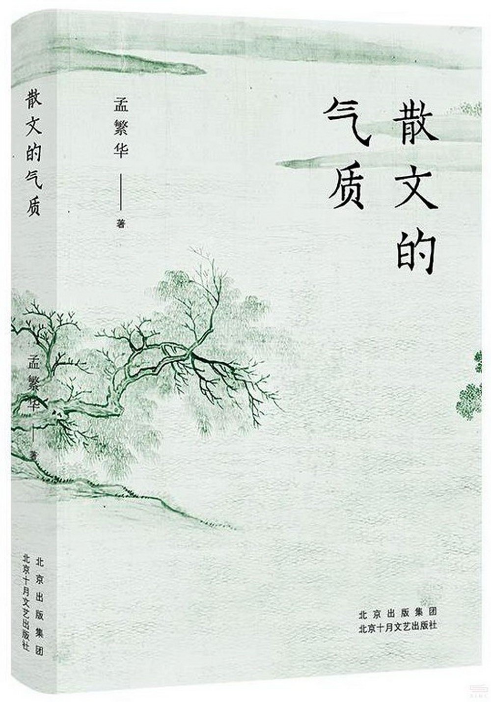 散文的氣質
