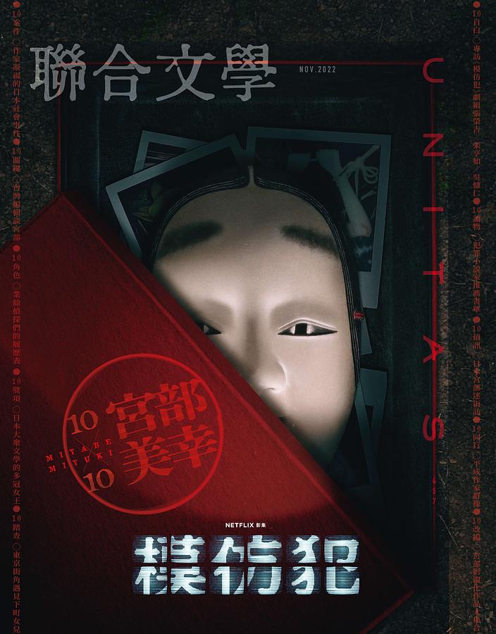 聯合文學 11月號/2022 第457期