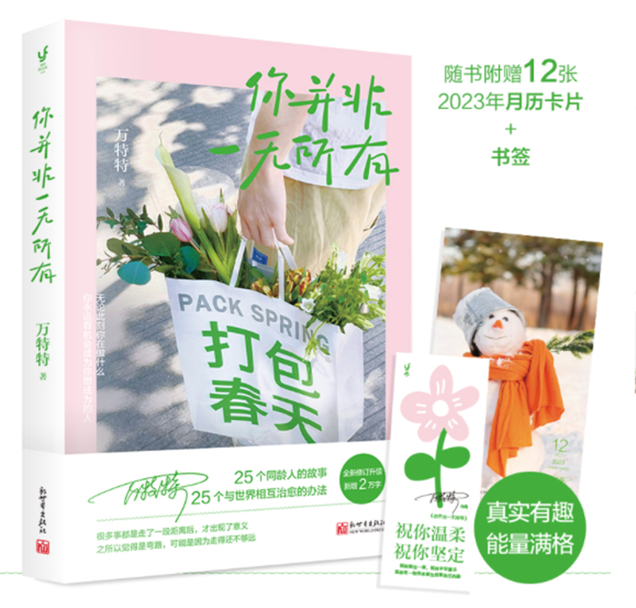 你並非一無所有