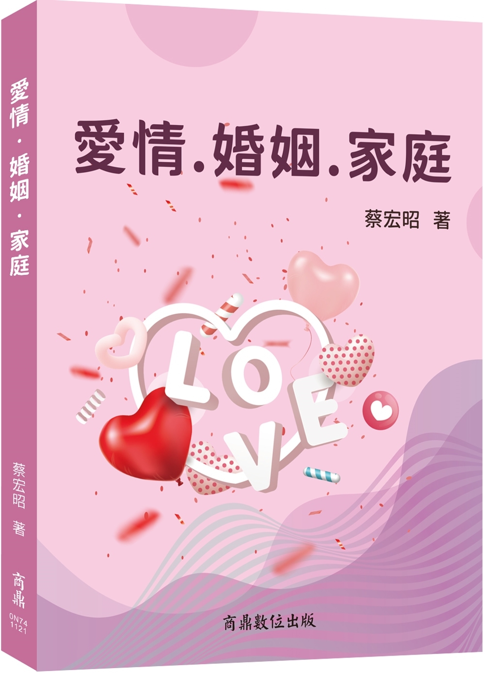 愛情·婚姻·家庭