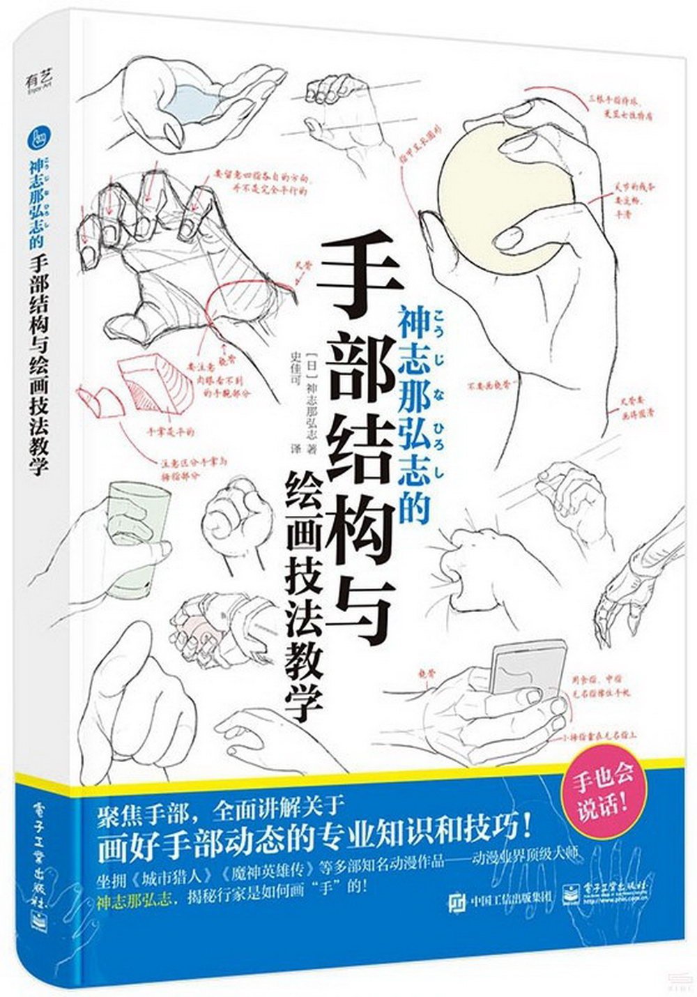 神志那弘志的手部結構與繪畫技法教學 城邦阅读花园 马来西亚最大网路书店