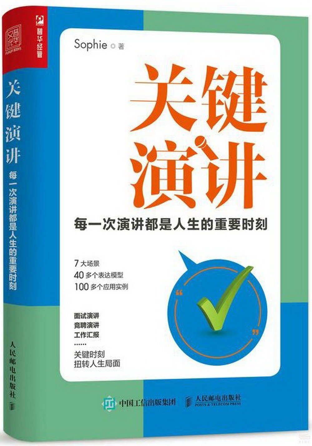 關鍵演講：每一次演講都是人生的重要時刻