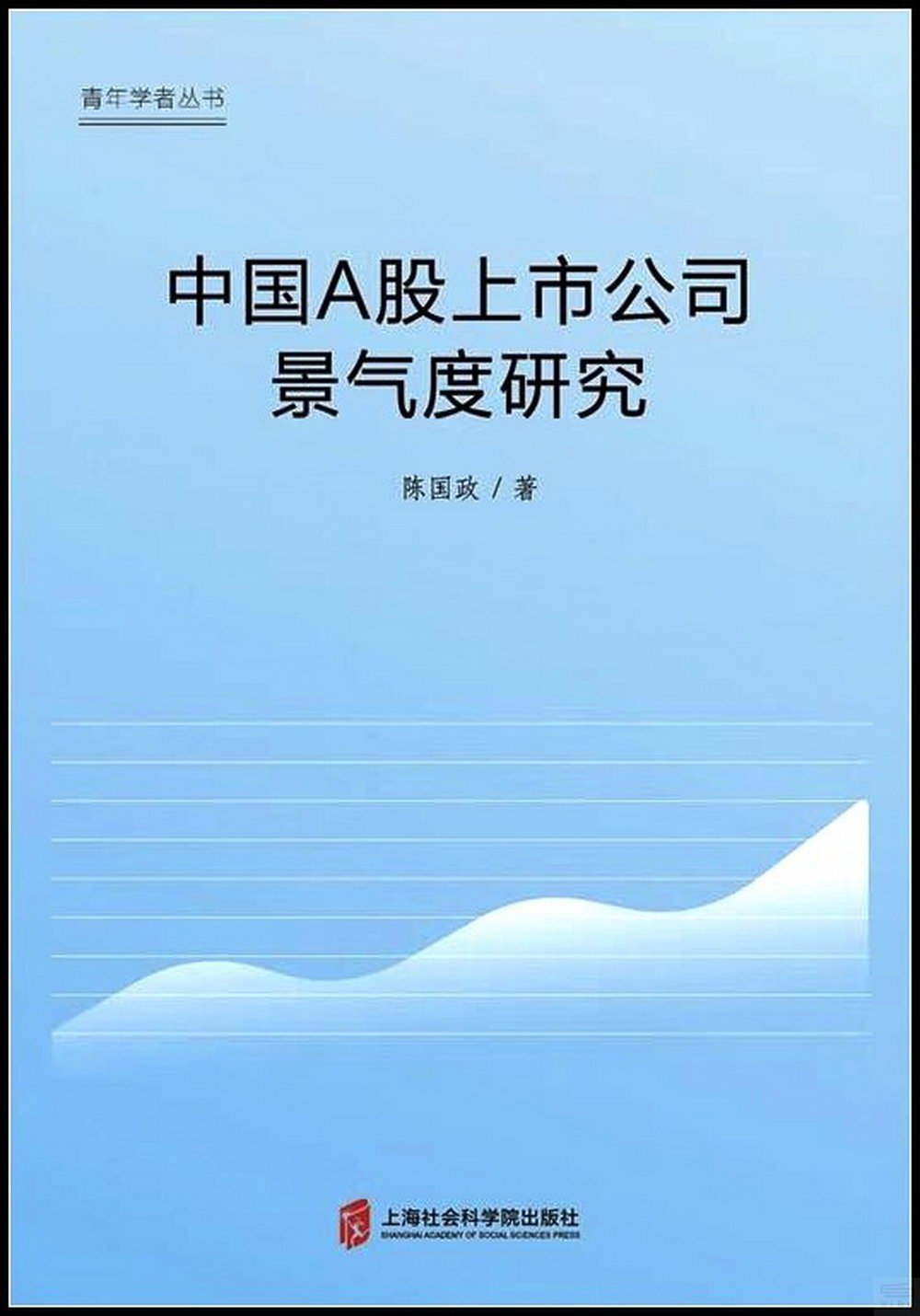 中國A股上市公司景氣度研究