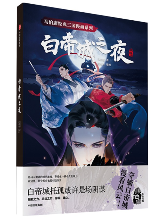 白帝城之夜