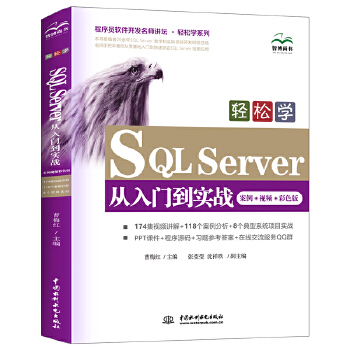SQL Server從入門到實戰