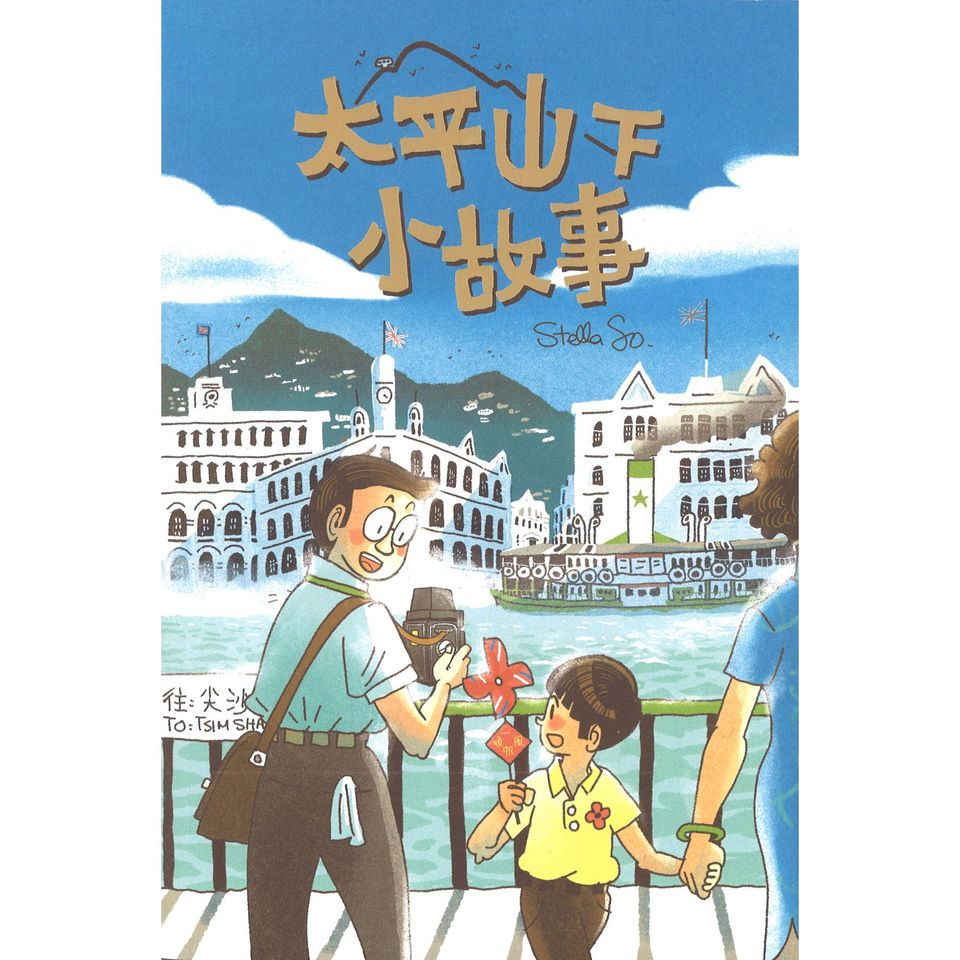 太平山下小故事