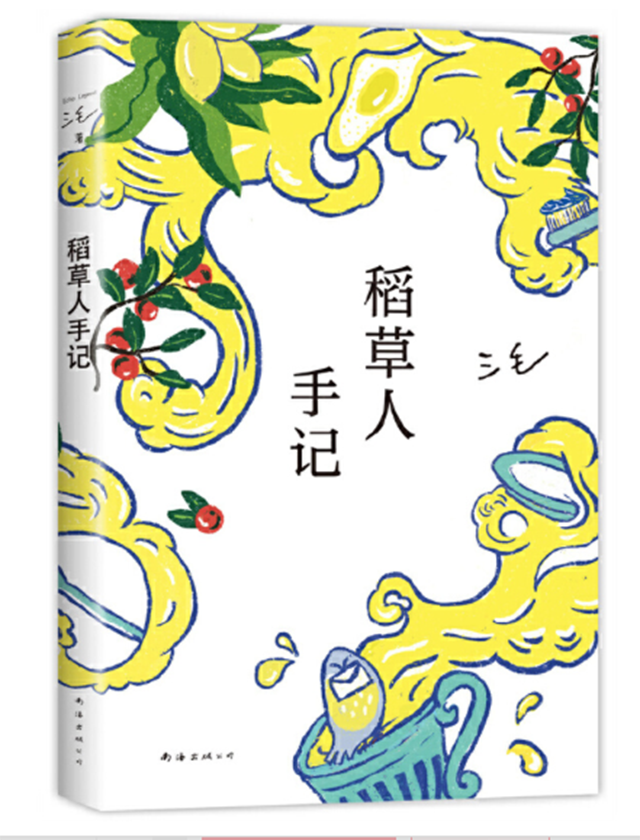 三毛：稻草人手記（2022新版）