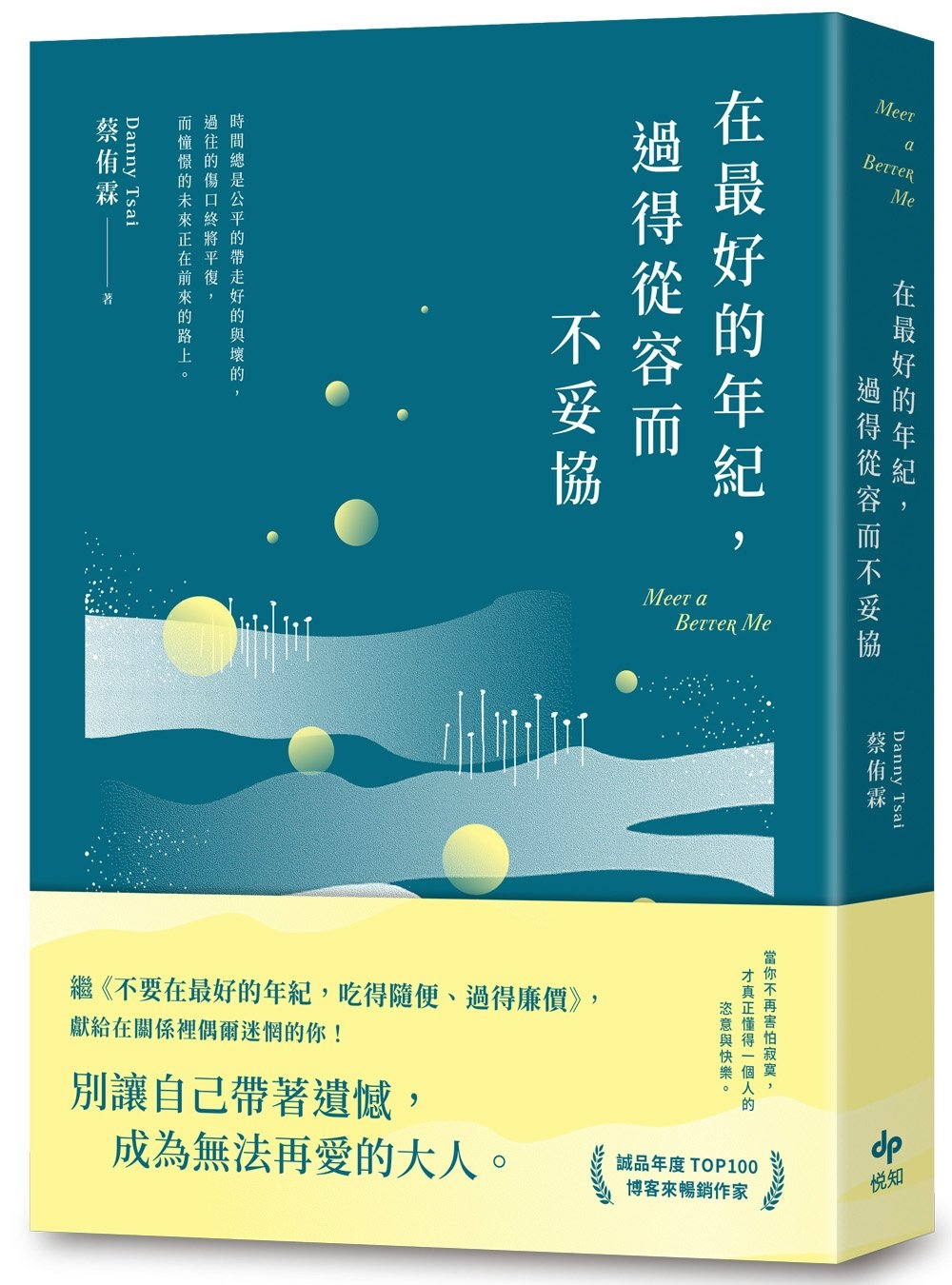 在最好的年紀，過得從容而不迫
