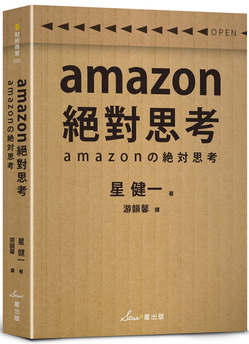 【回頭書】amazon絕對思考（如欲購買新書請洽客服）