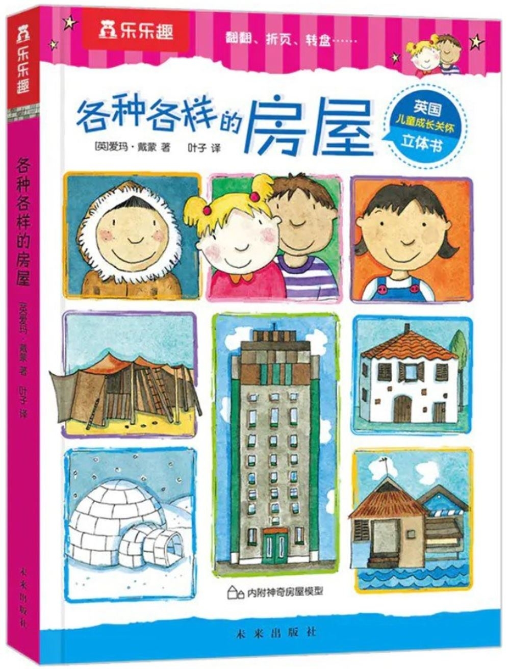 各種各樣的房屋