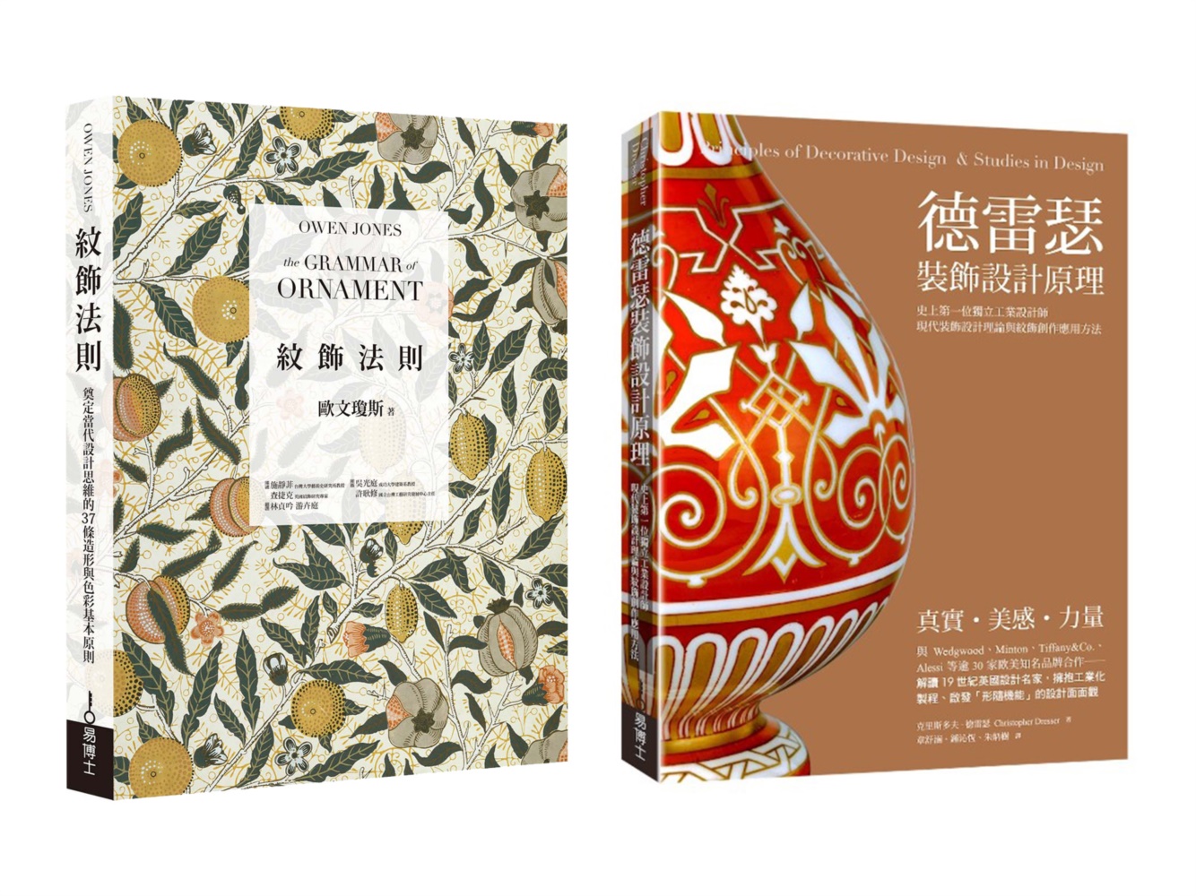 紋飾裝飾設計經典套書 （共二冊）：紋飾法則+德雷瑟裝飾設計原理