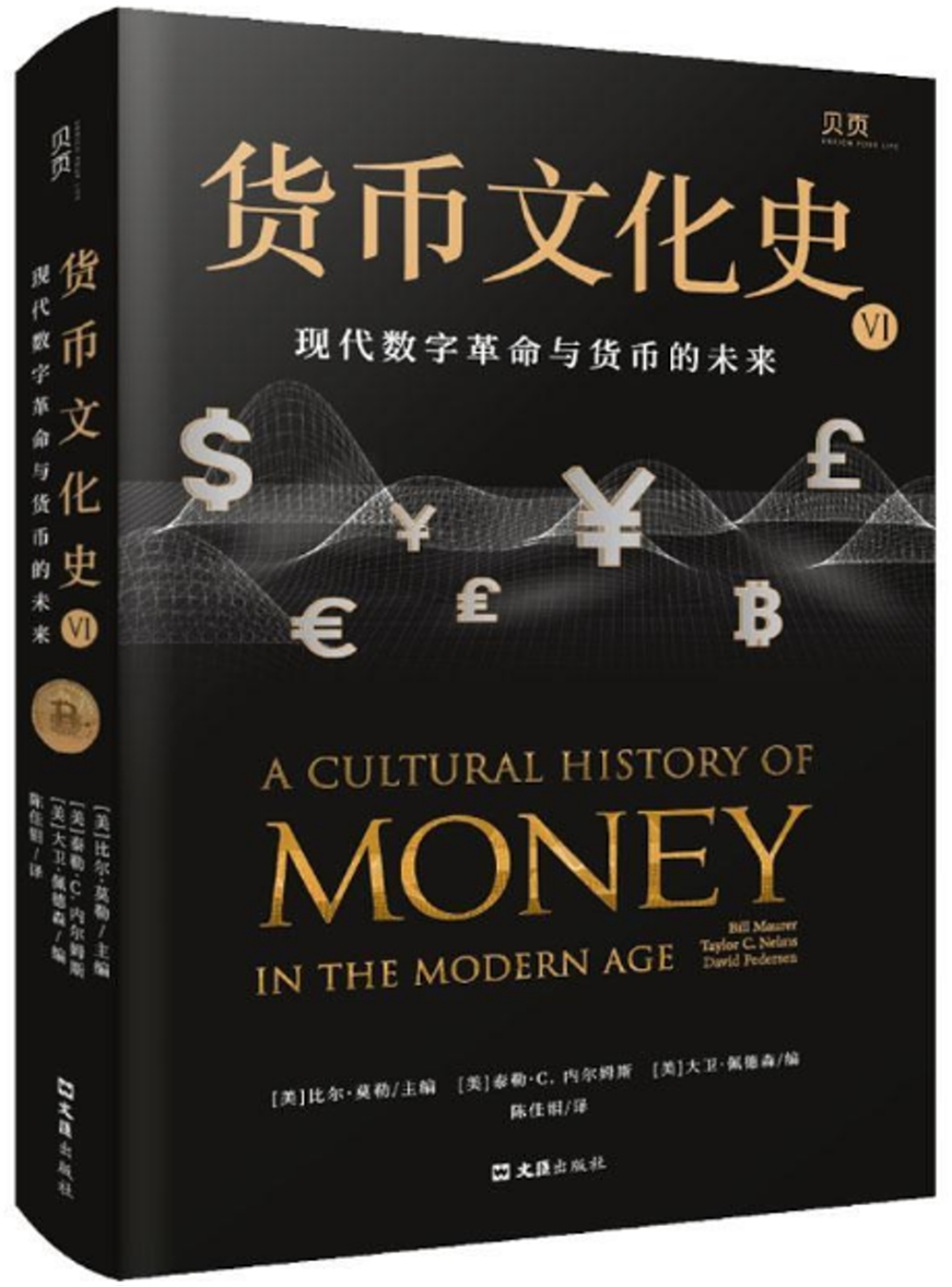 貨幣文化史VI：現代數字革命與貨幣的未來