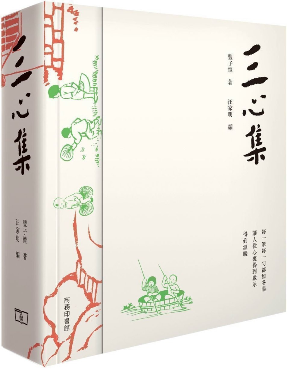 城邦阅读花园- 作者- 豐子愷