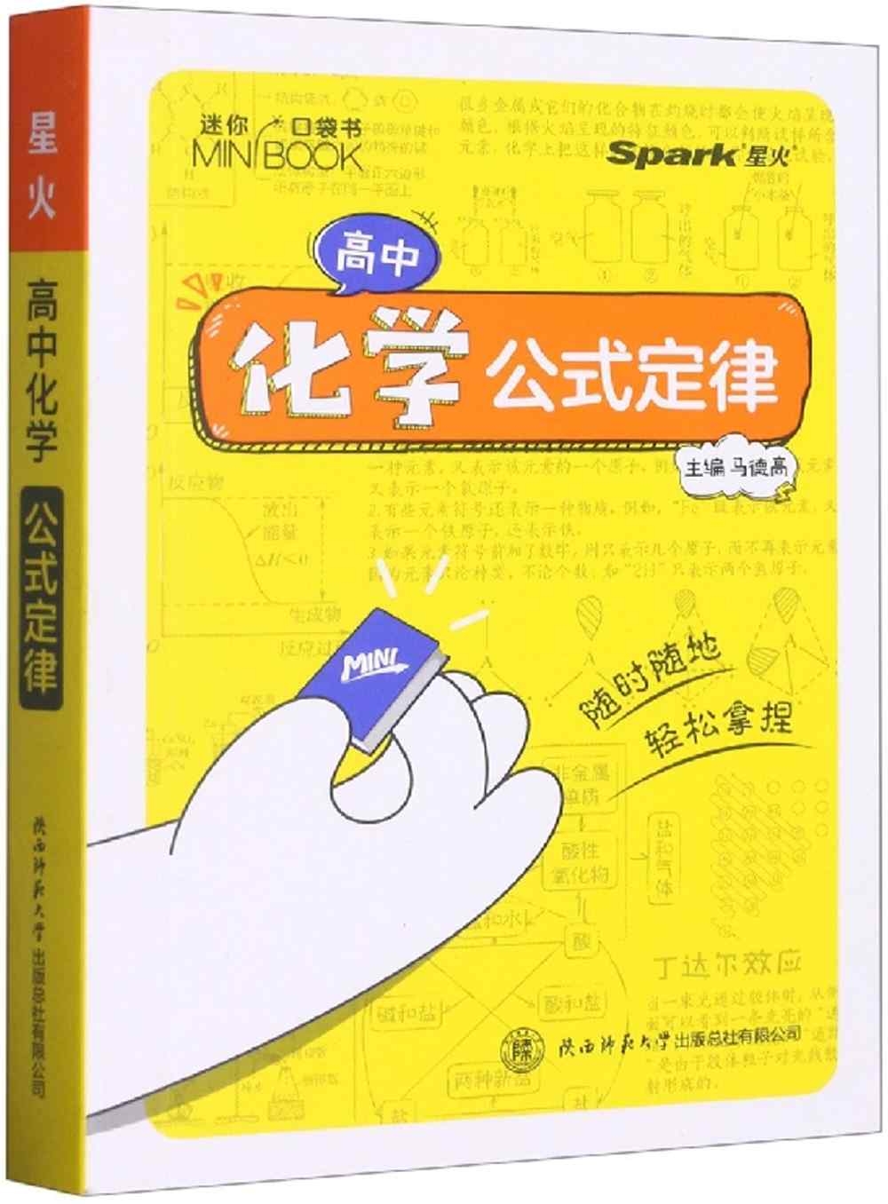 高中化學公式定律