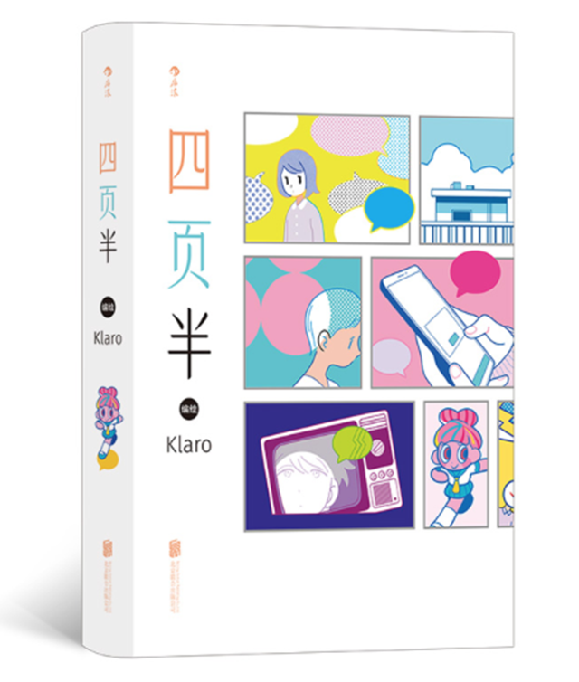 四頁半
