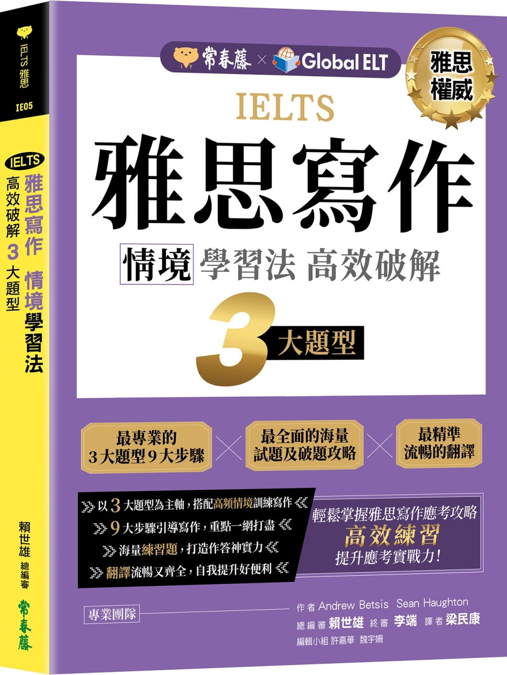 IELTS 雅思寫作  情境學習法：高效破解3大題型