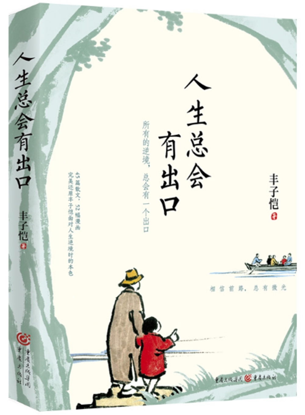 城邦阅读花园- 作者- 豐子愷